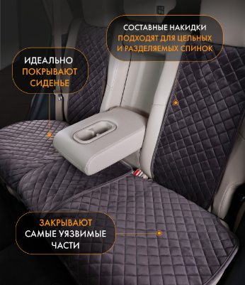 Накидки широкие полный комплект из алькантары темно-серые